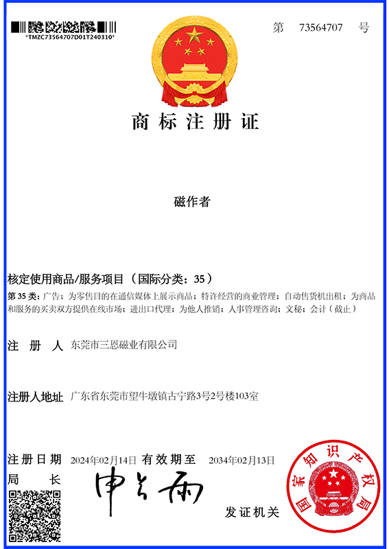商标注册证3-磁作者第35类73564707---副本.jpg