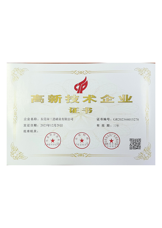 高新企业证书---副本.jpg